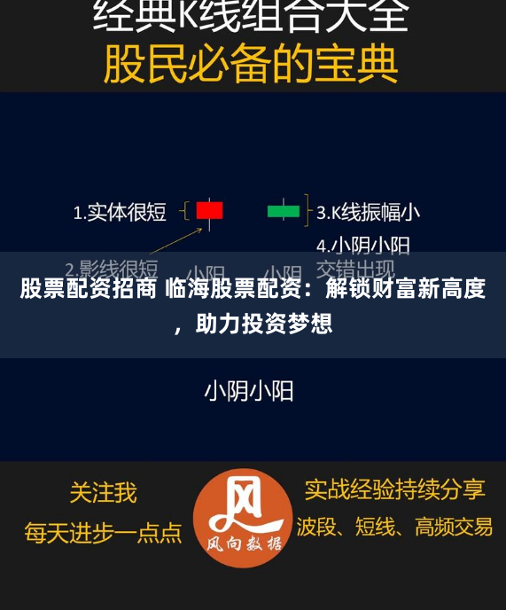 股票配资招商 临海股票配资：解锁财富新高度，助力投资梦想